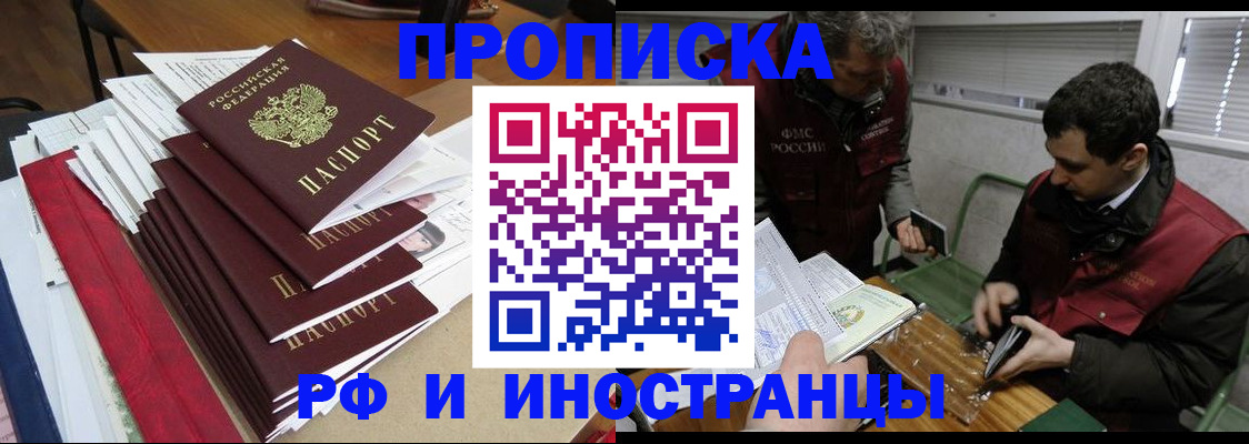 прописка 2025 в Сосновке