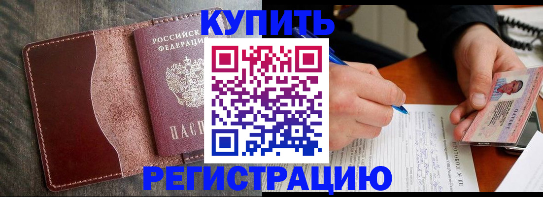 прописка штамп в Сосновке